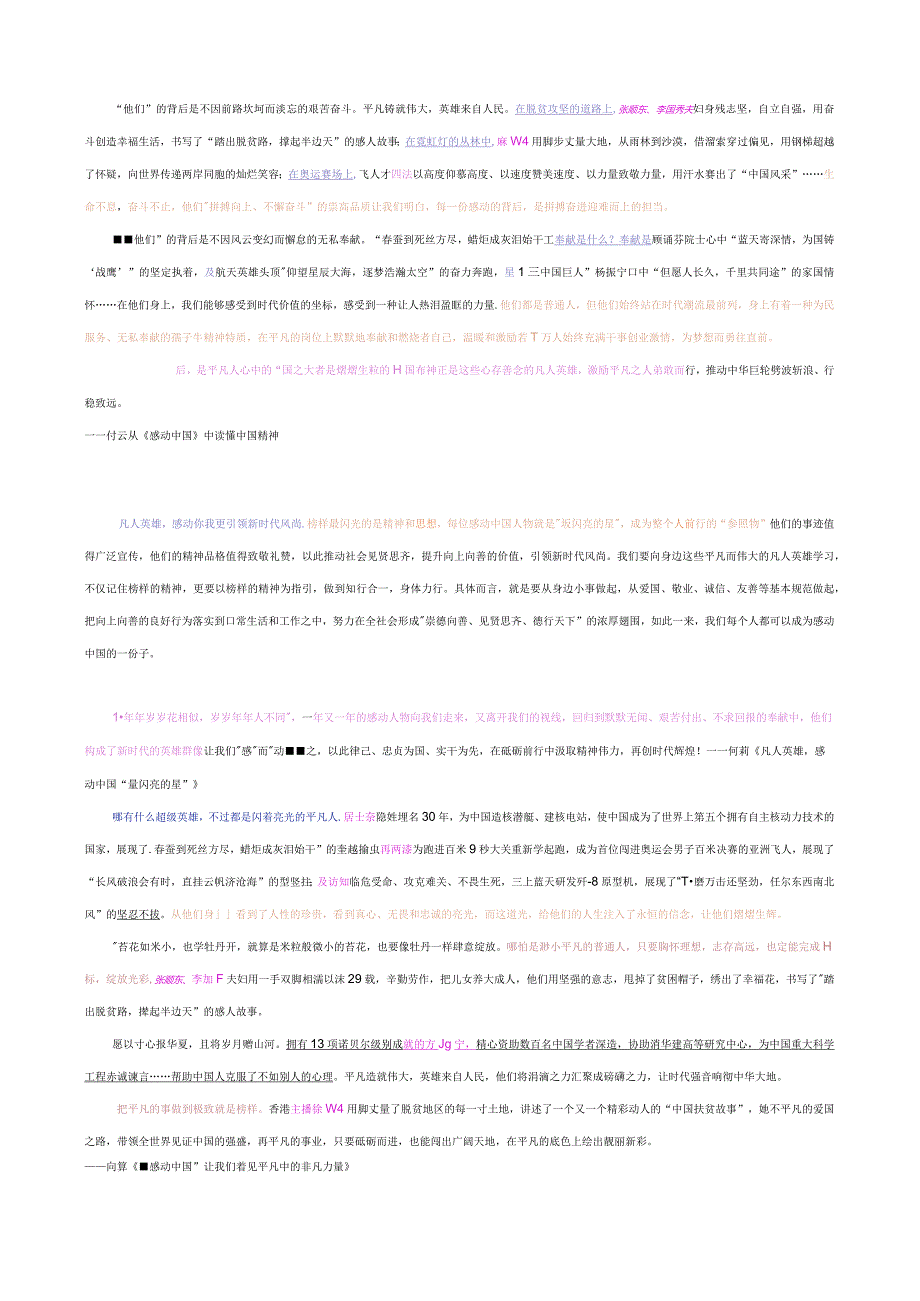 把《感动中国》人物写进作文里, 都是高分好事例.收藏备考.docx_第2页