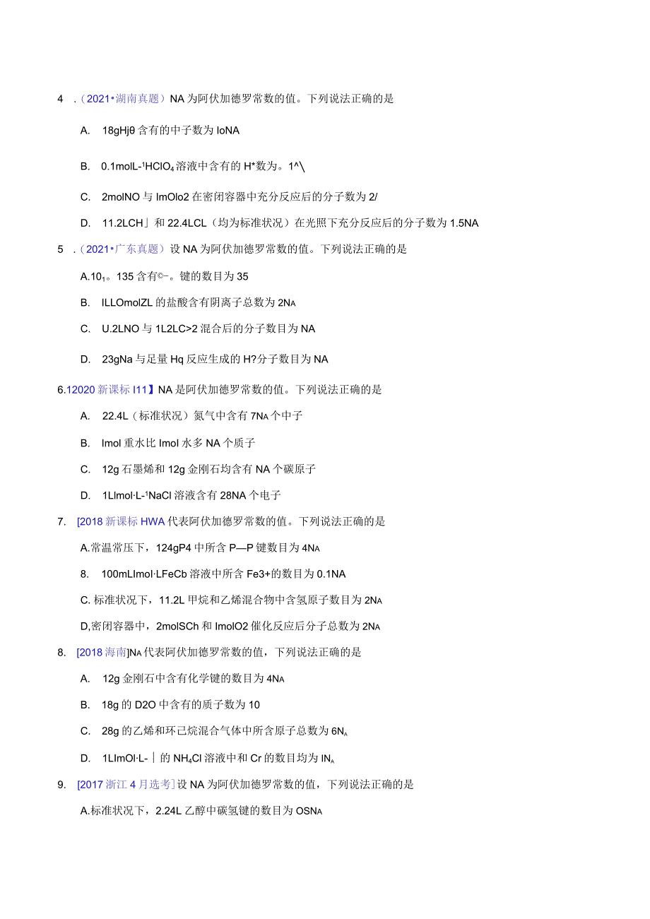 专题07 阿伏加德罗常数A（学生版）.docx_第2页