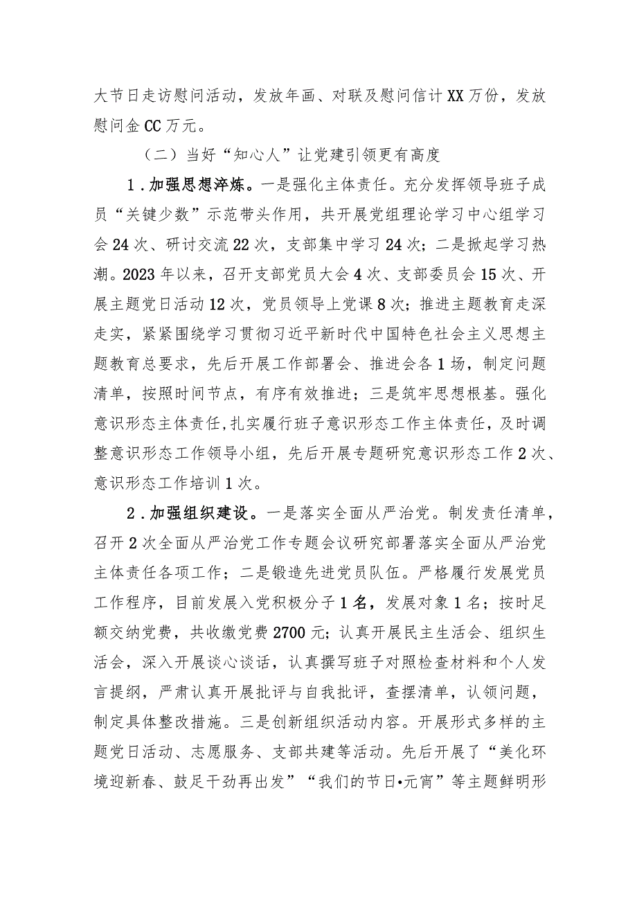 县退役军人事务局2023年工作总结暨2024年工作计划（20240122）.docx_第2页