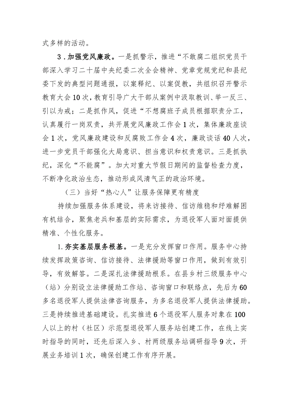 县退役军人事务局2023年工作总结暨2024年工作计划（20240122）.docx_第3页