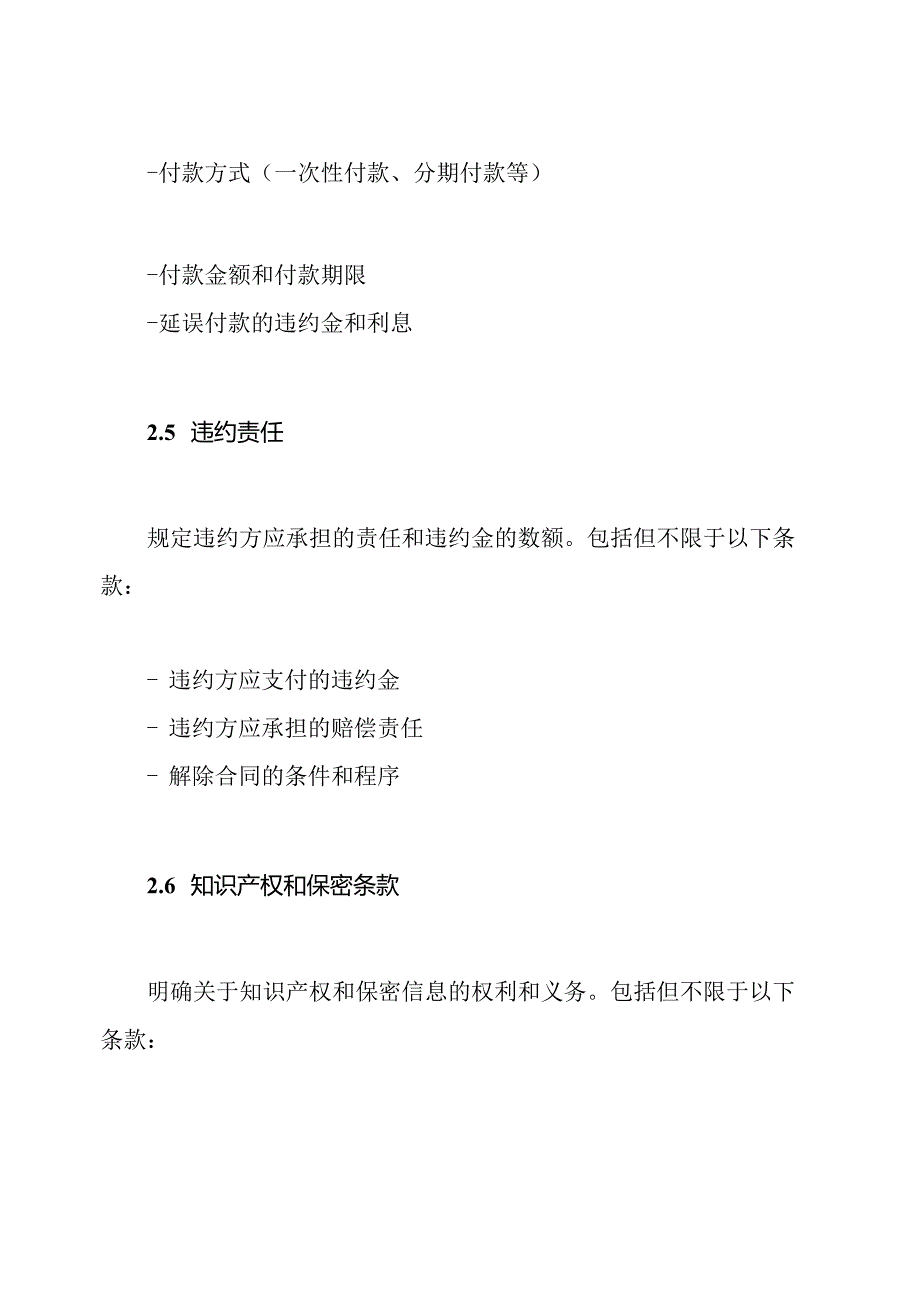 承包合同协议书完全细节.docx_第3页