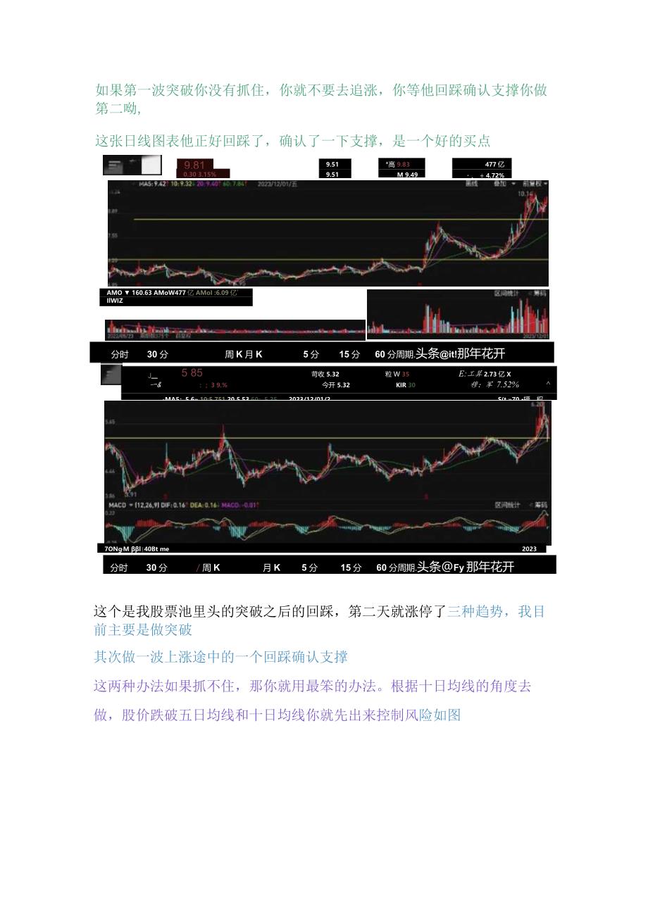 给大家提供一下选股思路.docx_第2页