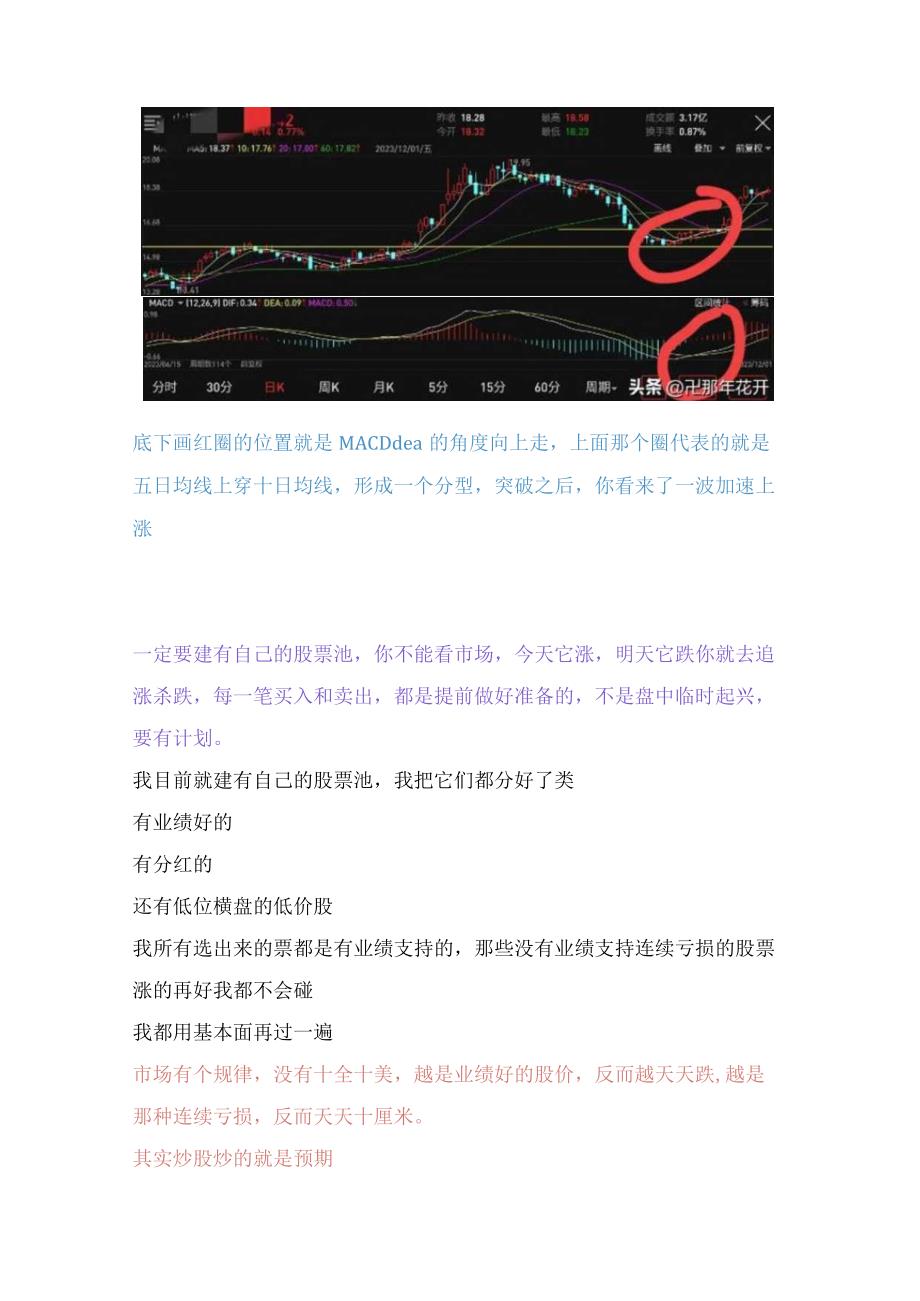 给大家提供一下选股思路.docx_第3页