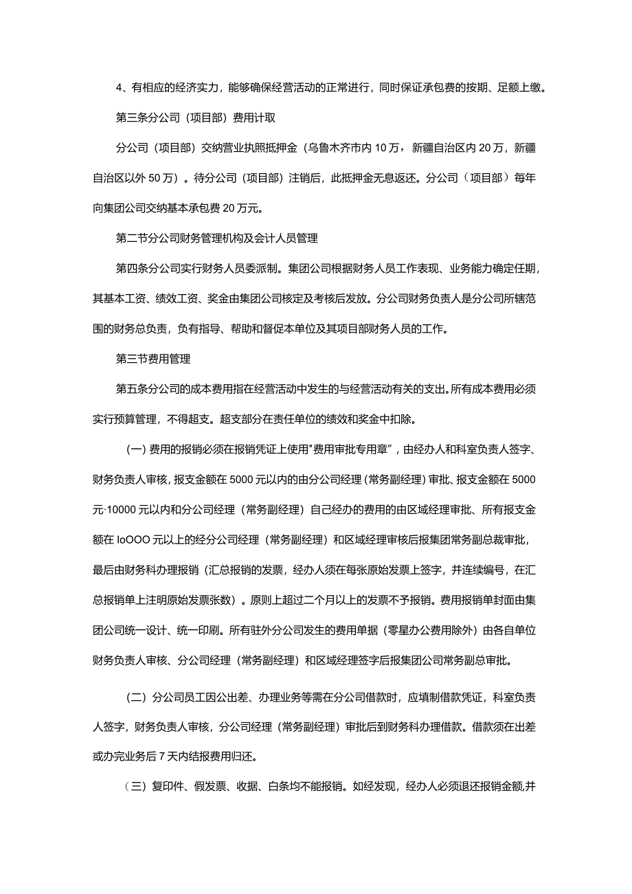 建设集团分公司管理制度.docx_第2页