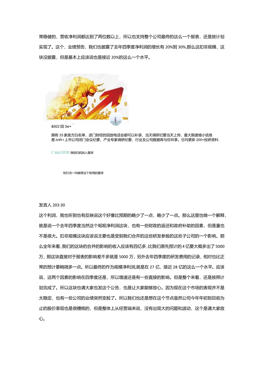 华东医药近期经营情况小范围交流20240202.docx_第2页