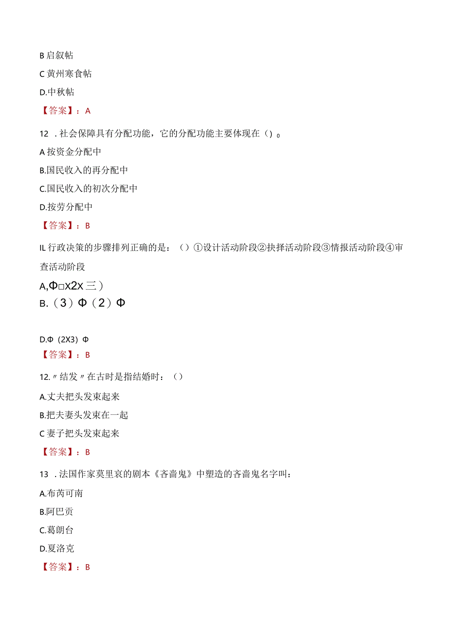 2023年江山市三支一扶笔试真题.docx_第3页