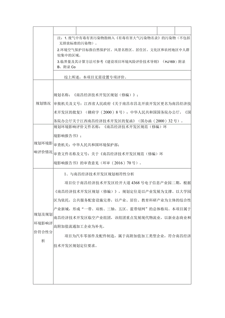 鸿钜新能源动力（江西）有限公司建设新能源动力电池零部件产品项目环评报告.docx_第2页