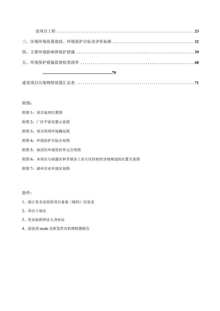 湖州信泰电气有限公司年产 1000 万台智能接触器及精密元器件项目环评报告.docx_第2页