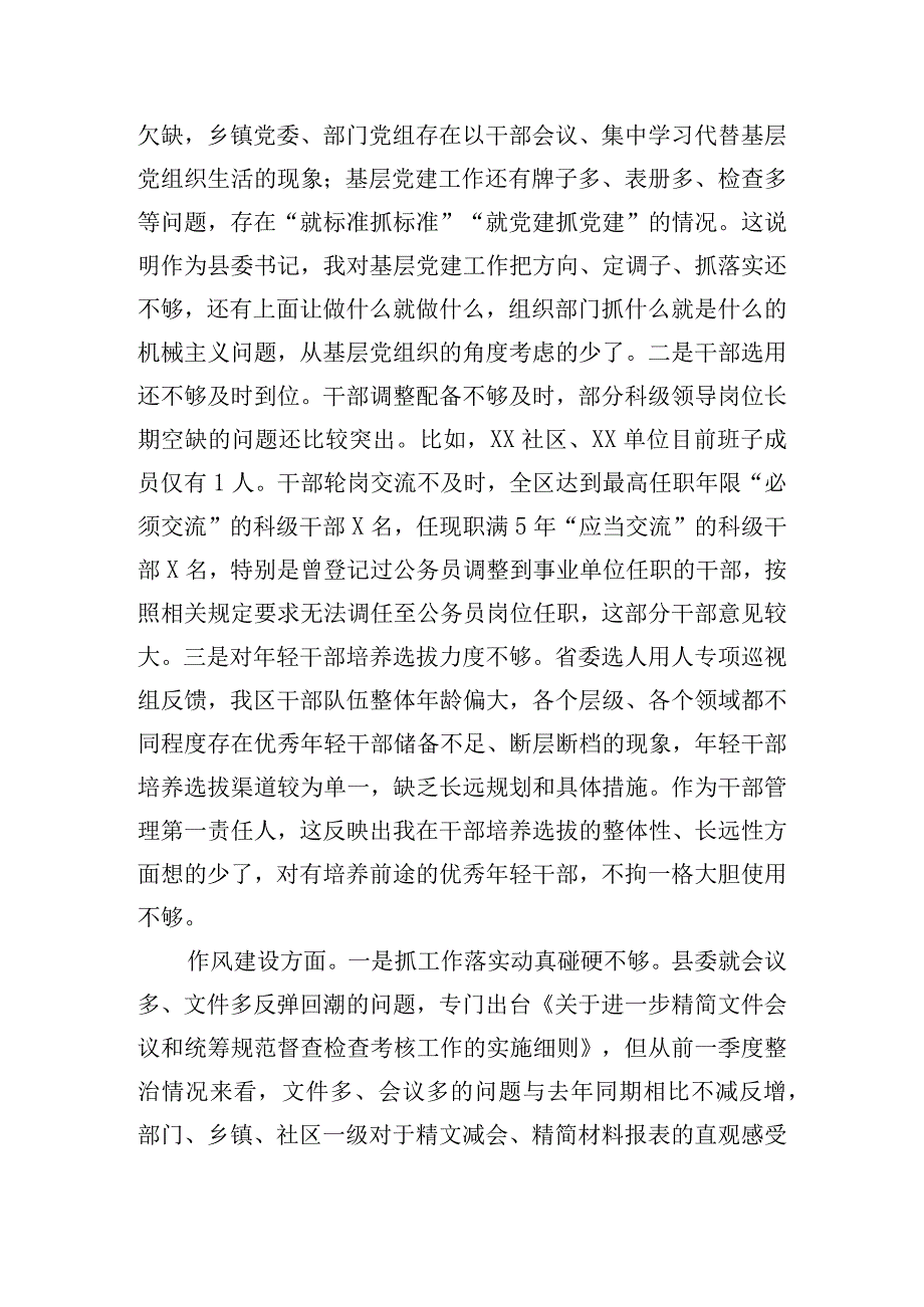 巡视反馈意见整改落实民主生活会个人对照检查材料范文.docx_第3页