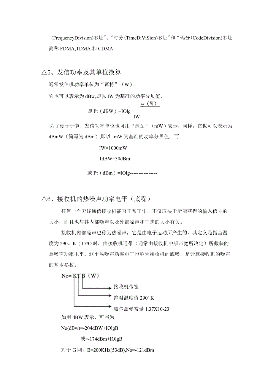 移动通信系统篇知识点梳理汇总.docx_第3页