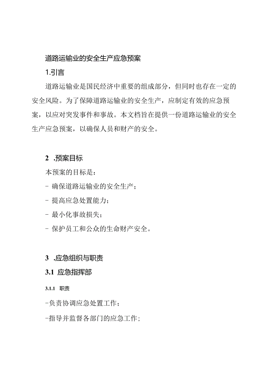 道路运输业的安全生产应急预案.docx_第1页