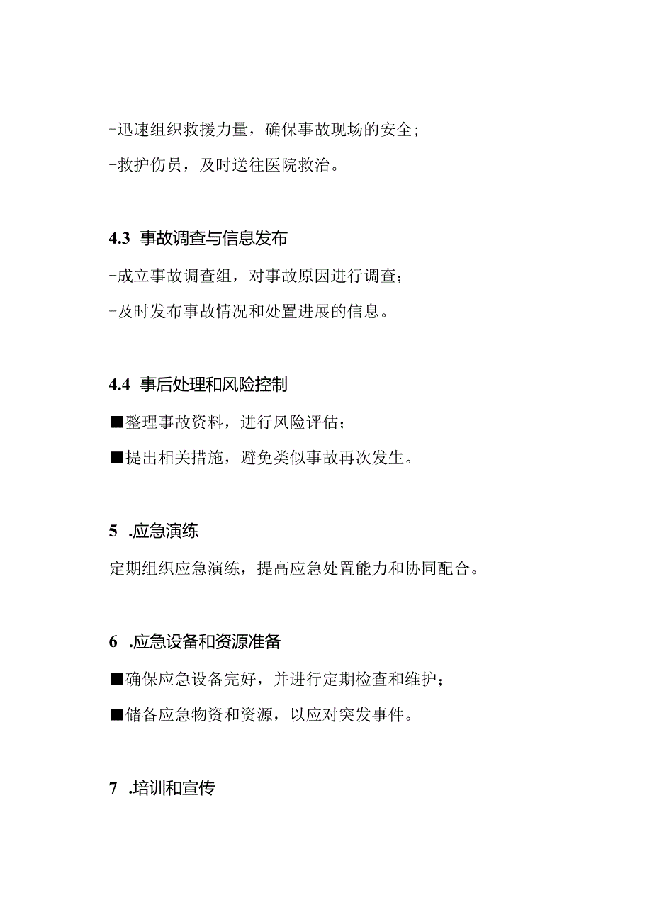 道路运输业的安全生产应急预案.docx_第3页