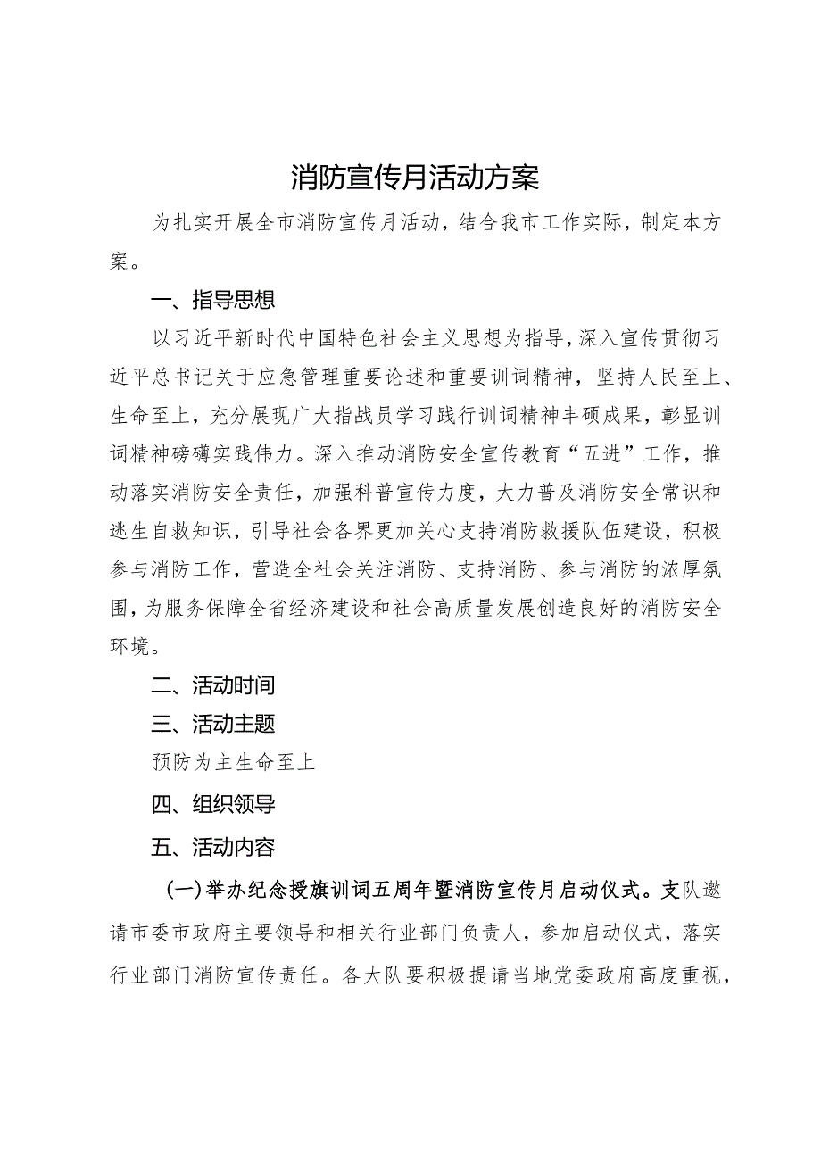 消防宣传月活动方案.docx_第1页