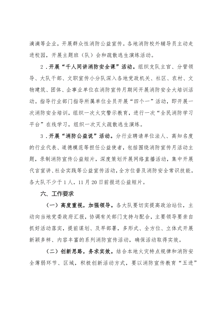 消防宣传月活动方案.docx_第3页