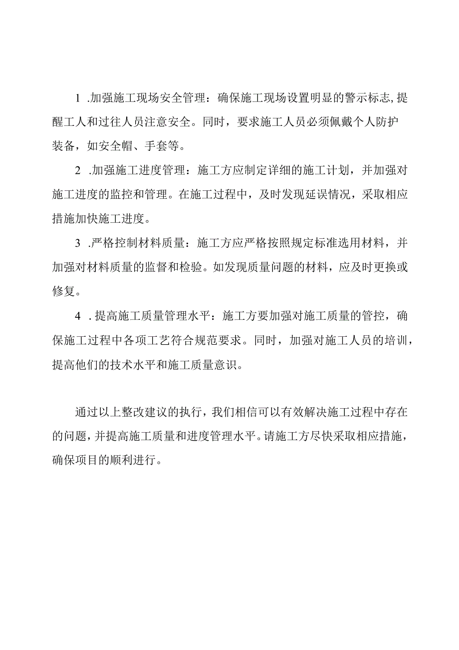 施工问题反馈与整改建议.docx_第2页