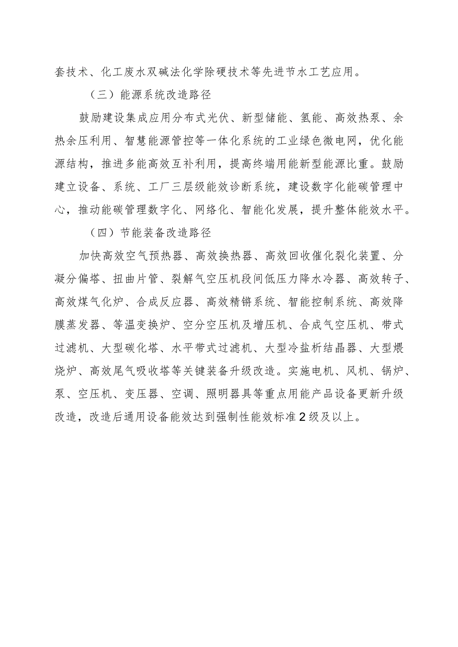 2024河南化工新材料产业链绿色化升级改造实施指南.docx_第2页