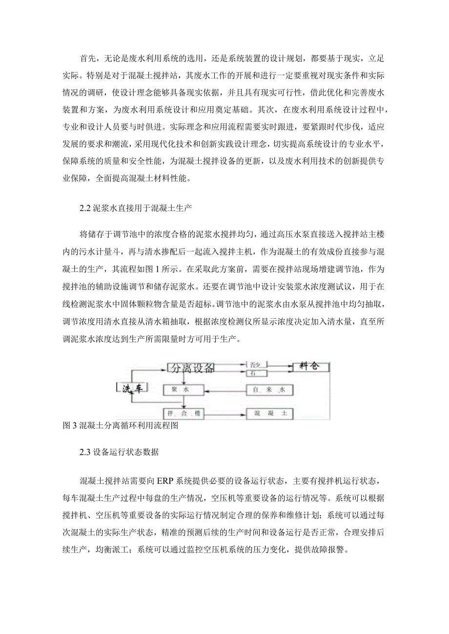 浅谈混凝土搅拌站废水在混凝土中的利用.docx_第2页