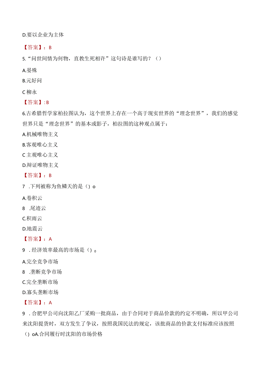 2023年泰兴市三支一扶笔试真题.docx_第2页