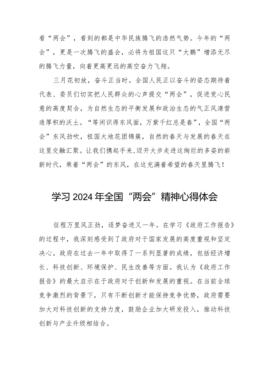 学习2024年“两会”精神的心得体会二十篇.docx_第2页