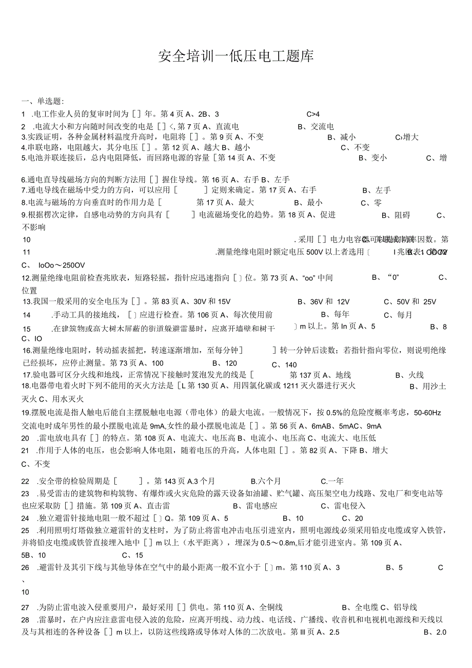 安全培训低压电工考试题库.docx_第1页