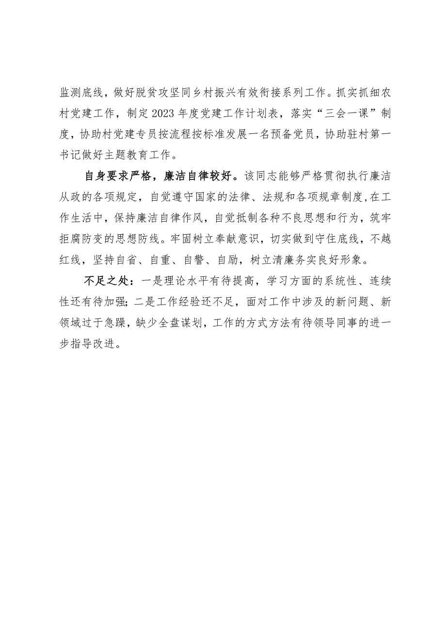 XXX同志个人入职现实表现材料.docx_第2页