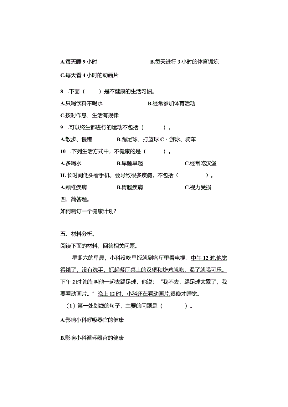 五年级科学上册4-7课《制订健康生活计划》习题.docx_第3页