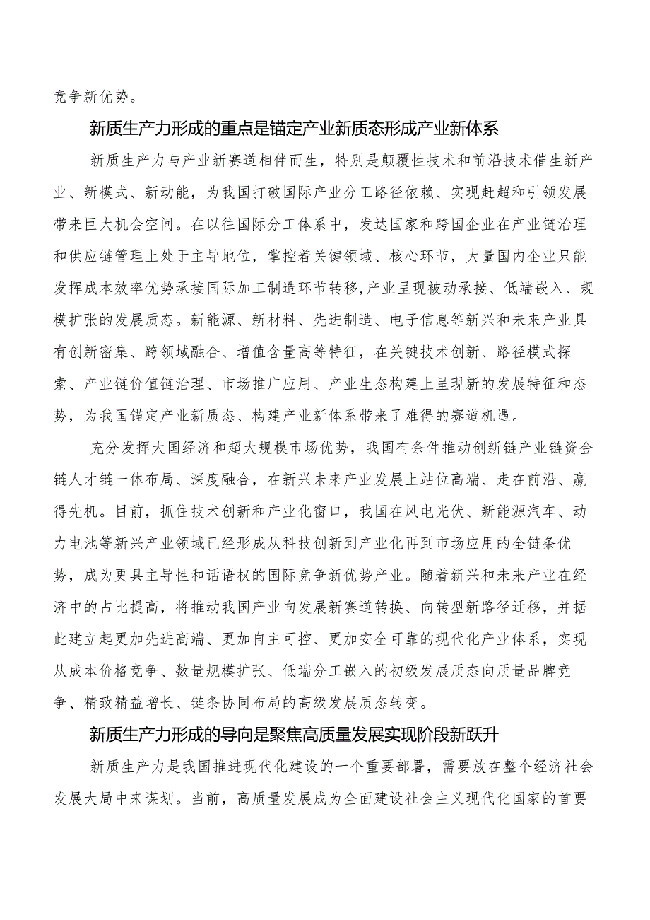 8篇学习贯彻加快发展新质生产力研讨交流发言提纲.docx_第3页