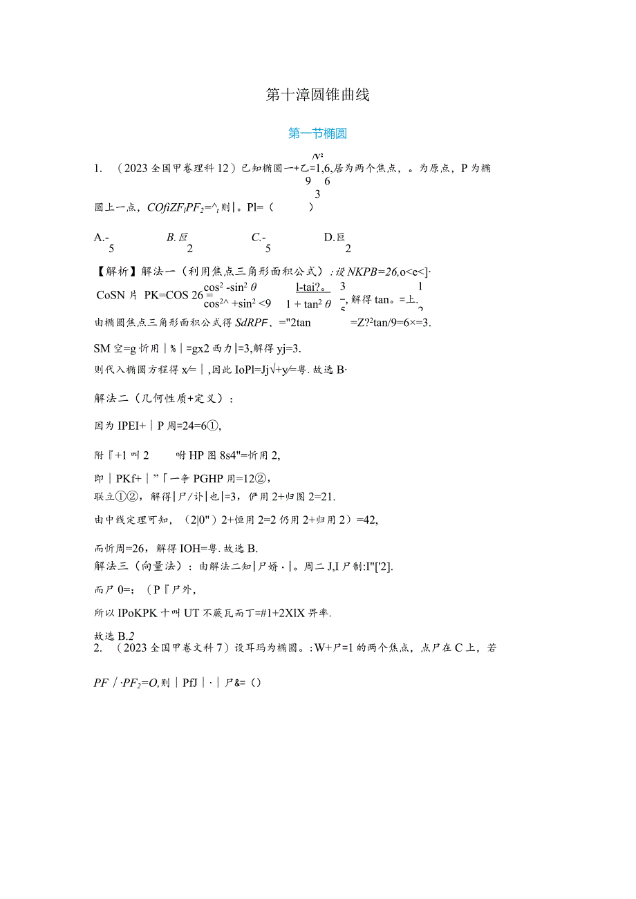 第11章 圆锥曲线.docx_第1页