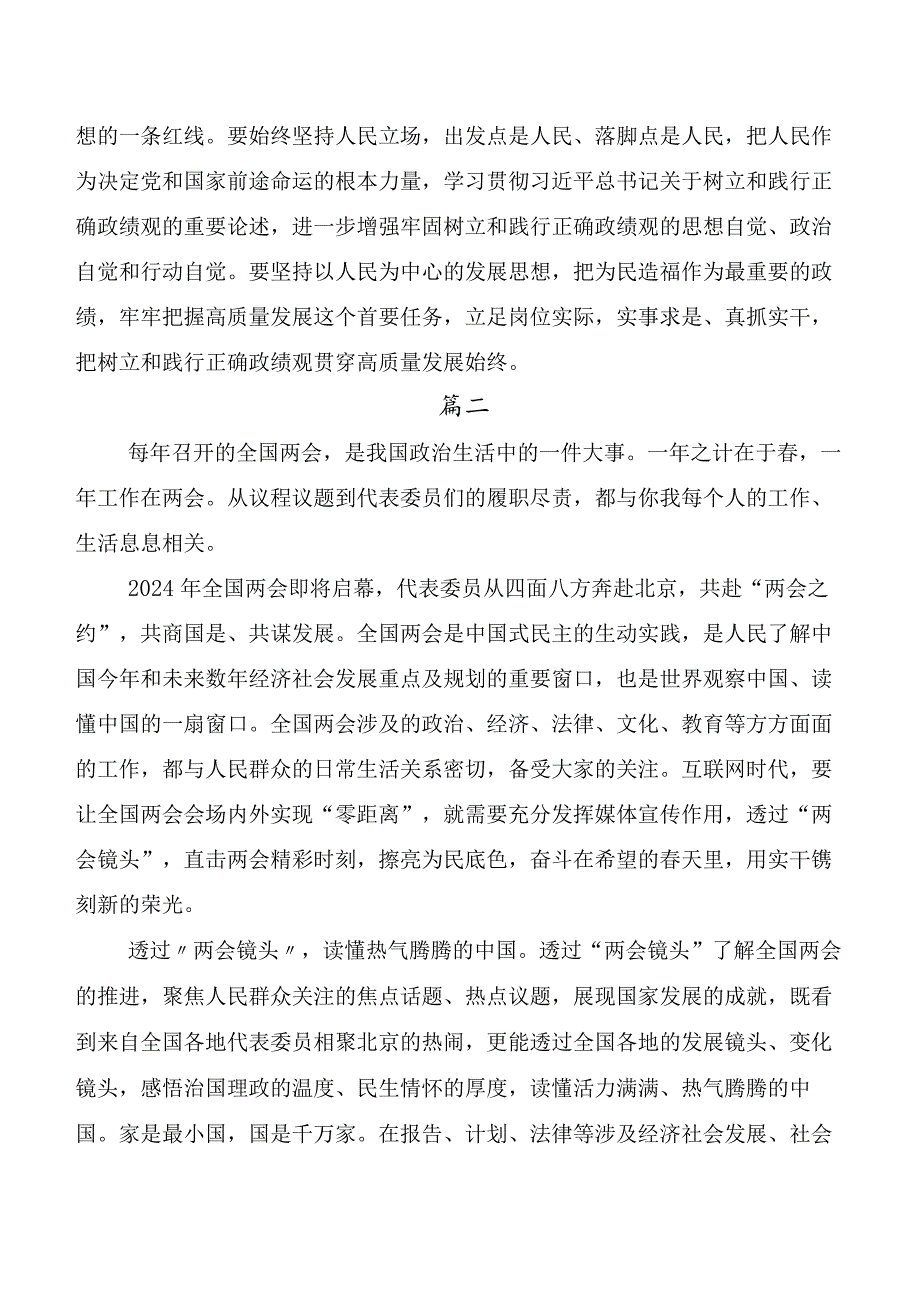 7篇全国两会精神研讨材料、心得体会.docx_第3页