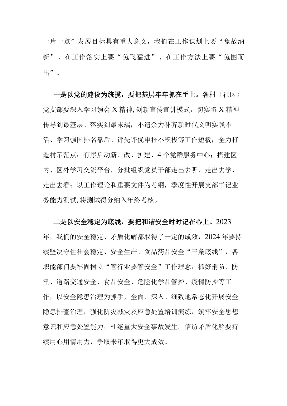 在2024年春节后第一次全体干部职工大会暨春节假期收心会上的讲话.docx_第3页