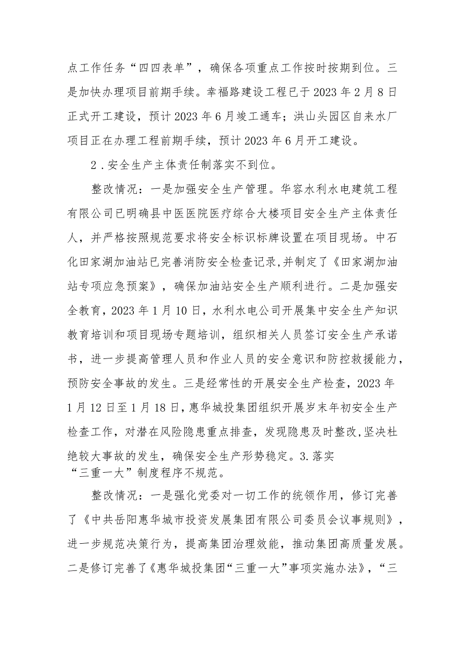 XX市投资发展集团有限公司委员会关于巡察整改进展情况的通报.docx_第3页