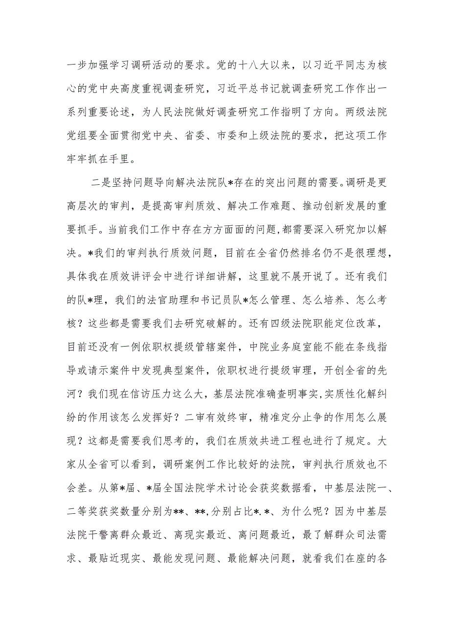 在大学习大调研大培训大练兵动员部署会议上的讲话（法院）【 】.docx_第2页