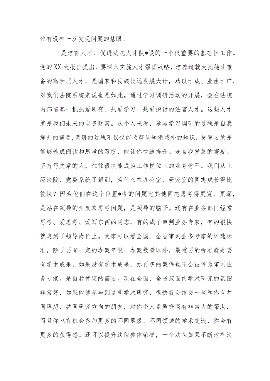 在大学习大调研大培训大练兵动员部署会议上的讲话（法院）【 】.docx_第3页