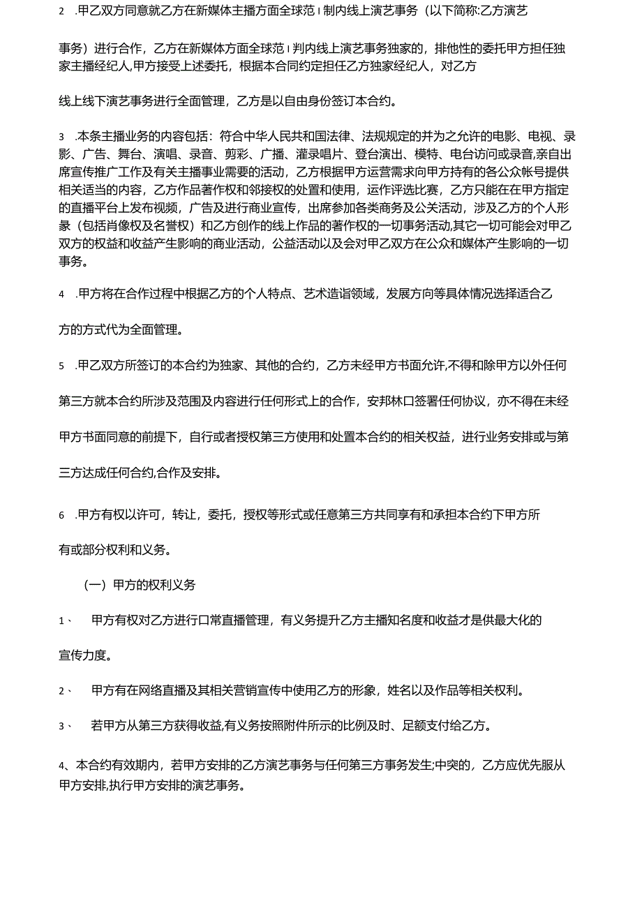 新媒体主播合约.docx_第2页