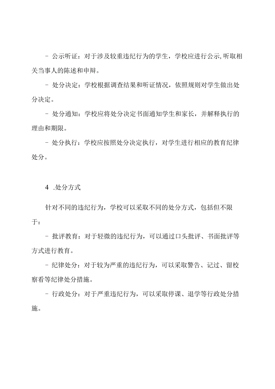 初中教育纪律处分规则的执行方法.docx_第2页