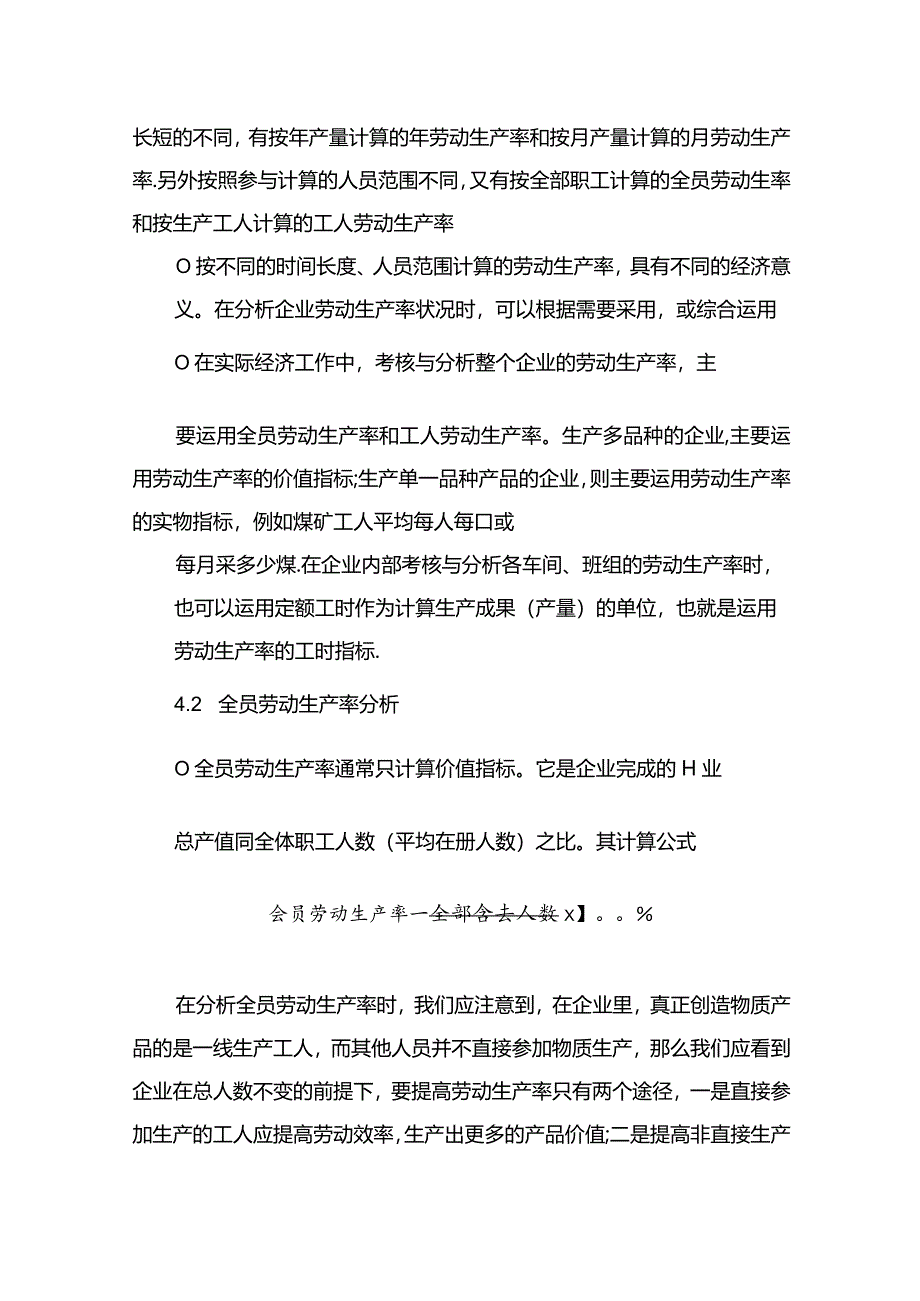 现代企业组织运行系统人力资源利用情况分析.docx_第3页