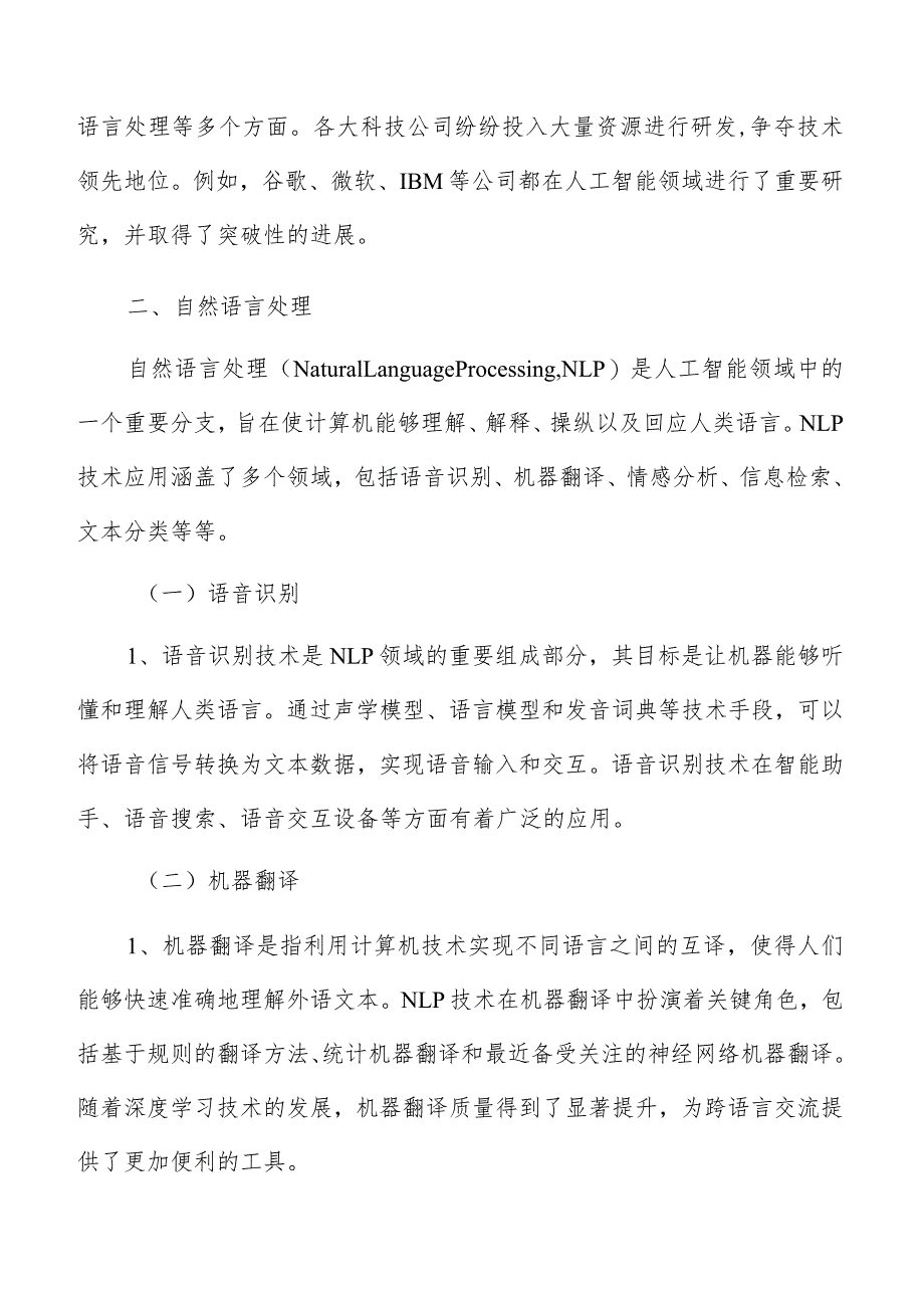 人工智能自然语言处理分析报告.docx_第3页