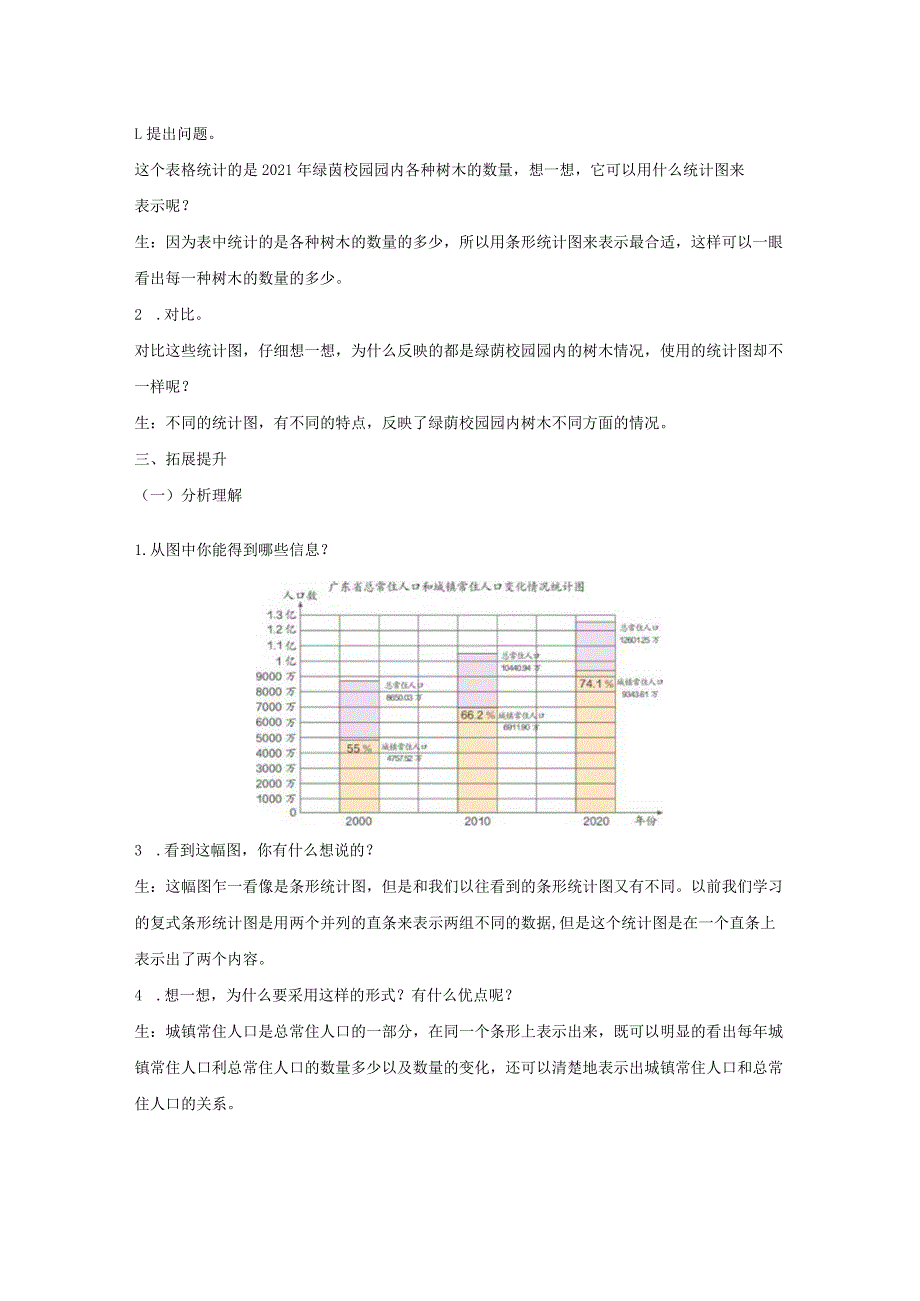 《扇形统计图的认识》精品教案.docx_第3页