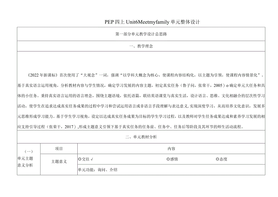 人教PEP四上大单元教学设计Unit 6 Meet my family!Part A Let’s learn.docx_第1页