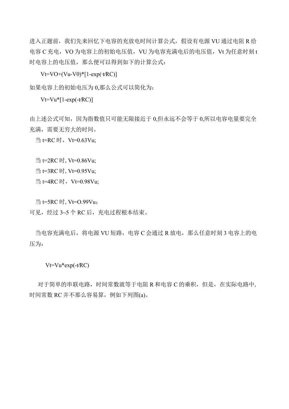 时间常数RC的计算方法.docx_第1页