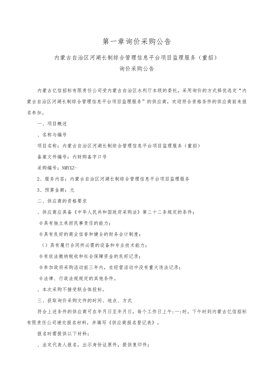 水利厅本级长制综合管理信息平台项目监理服务(重招)招投标书范本.docx_第2页