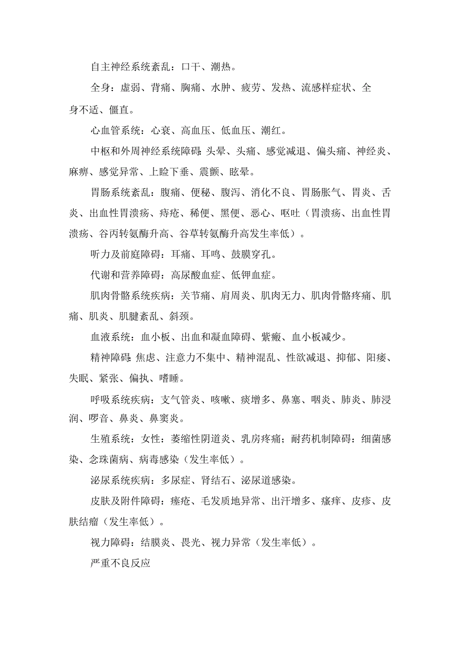 临床单硝酸异山梨酯适应症、药物用法和注意事项.docx_第3页