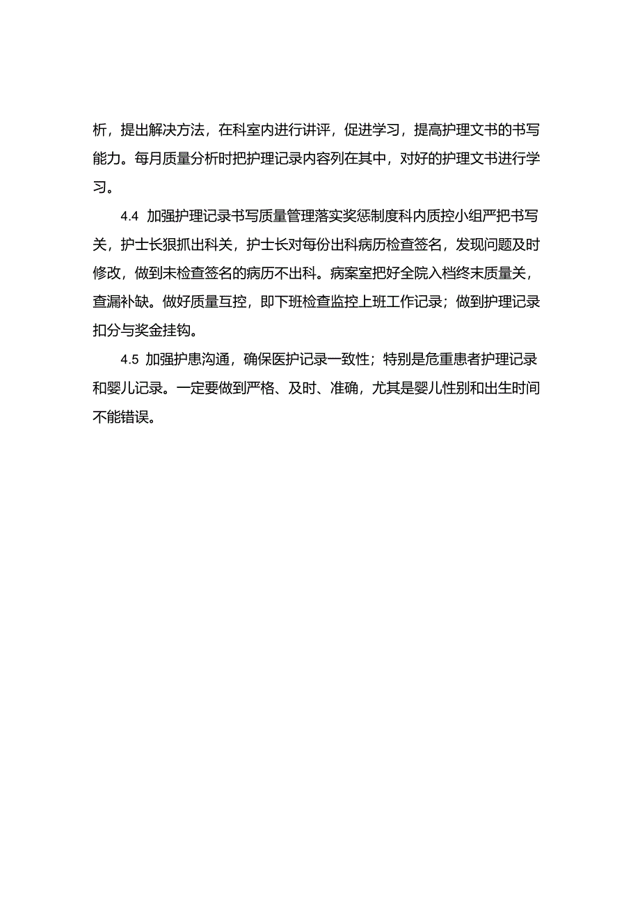 妇产科护理安全管理制度.docx_第3页