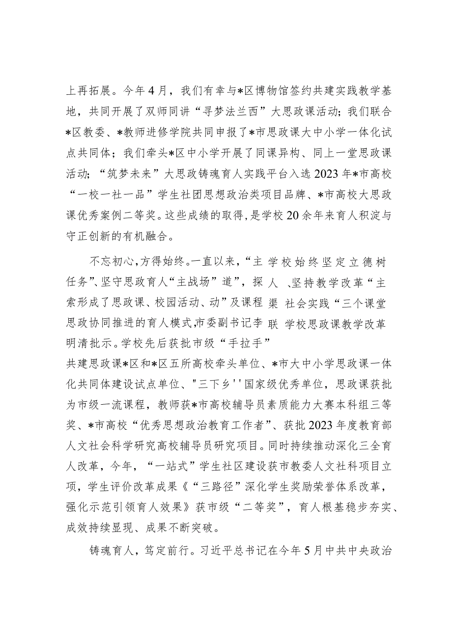 教委副主任在“大思政课”铸魂育人活动总结大会上的讲话.docx_第2页