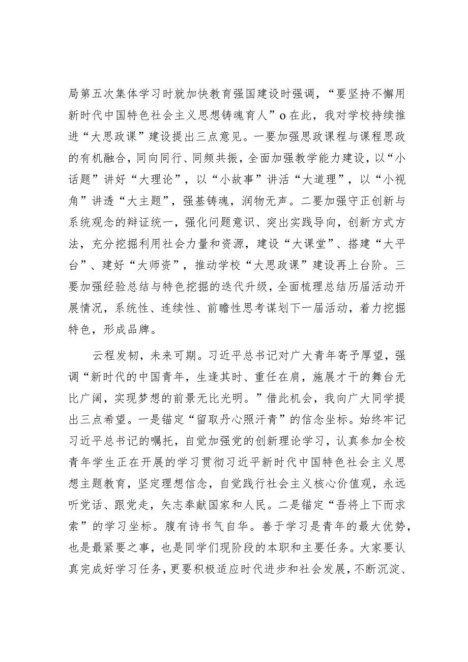 教委副主任在“大思政课”铸魂育人活动总结大会上的讲话.docx_第3页