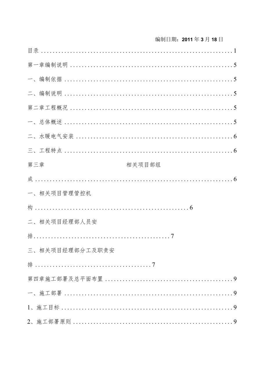 X楼地下车库施组设计(DOC 58页).docx_第2页