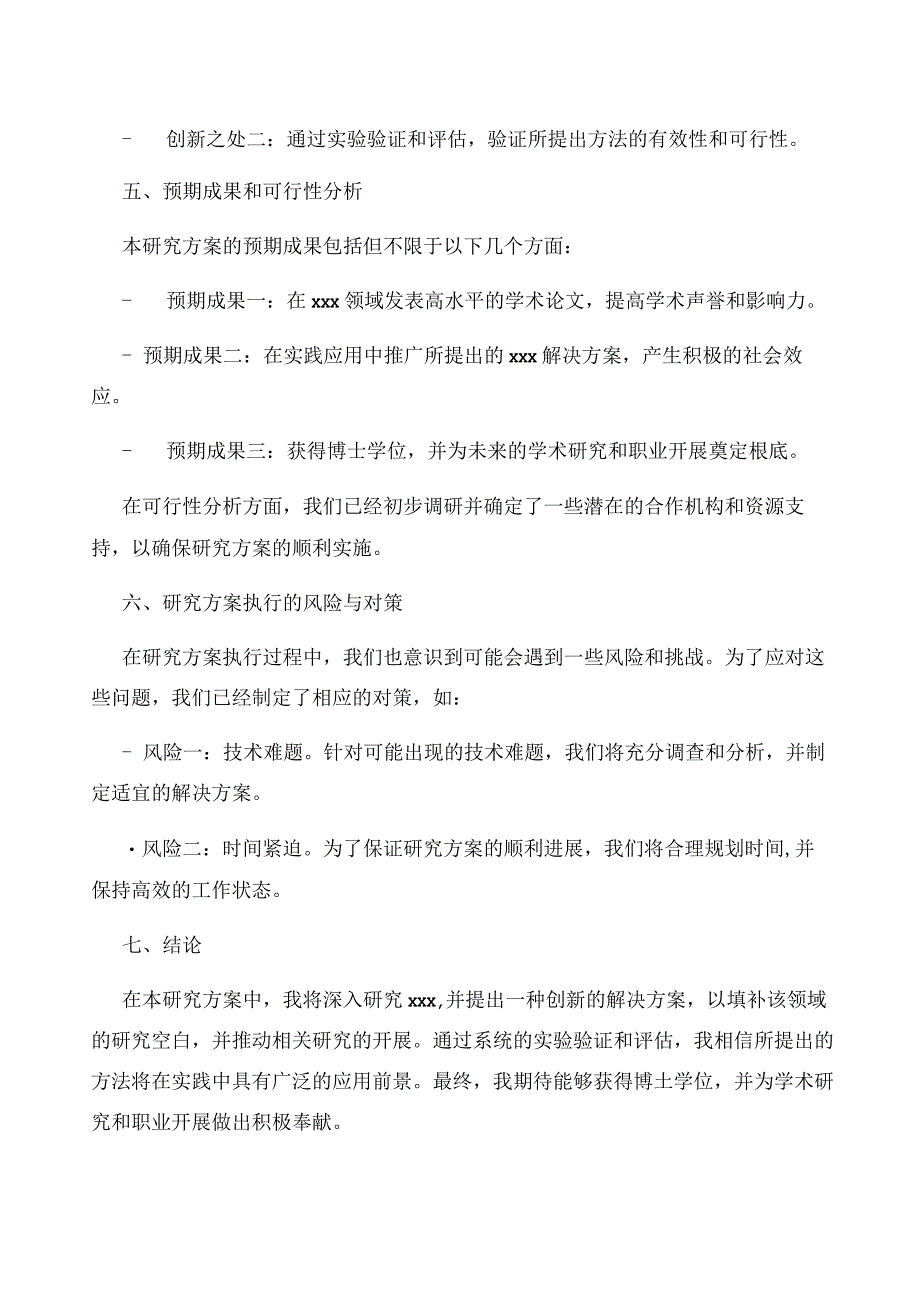 博士申请的研究计划书.docx_第3页