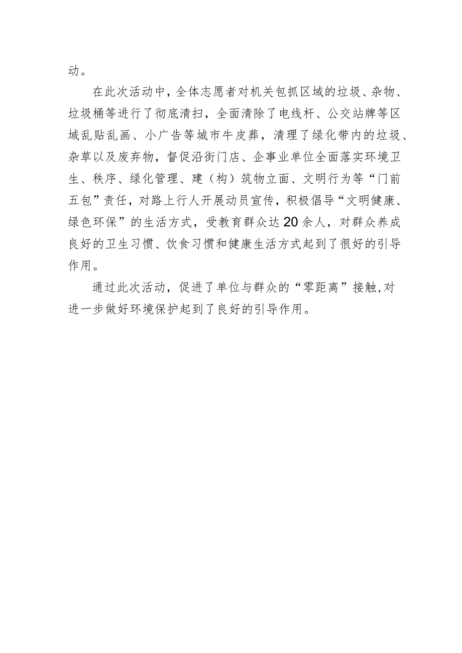 喜德县市场监管局扎实开展“弘扬雷锋精神践行文明行为“学雷锋主题党日活动.docx_第2页