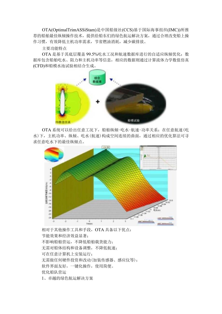 CCS船舶最佳纵倾解决方案.docx_第1页