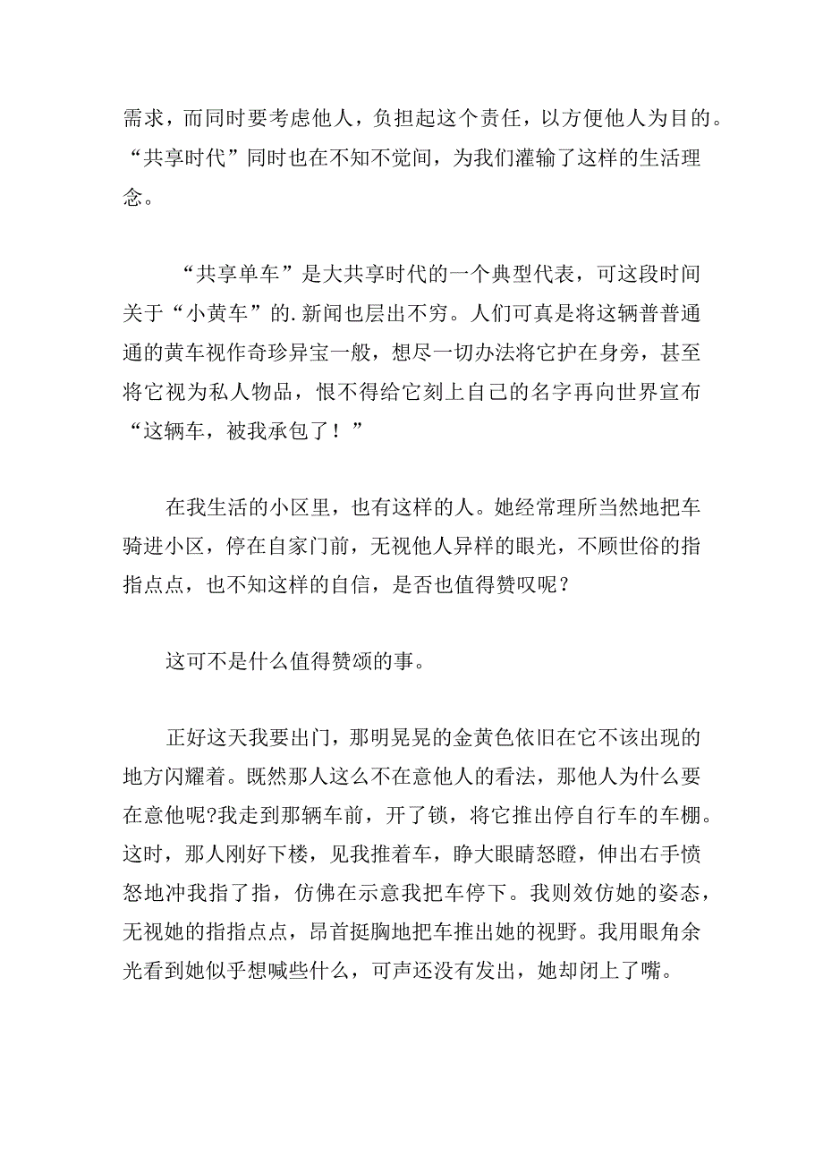 优秀新时代新青年新使命征文鉴赏.docx_第3页